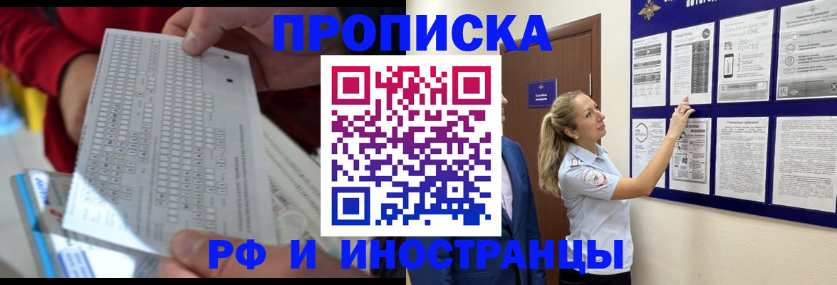 прописка 2025 в Карачаево-Черкесии