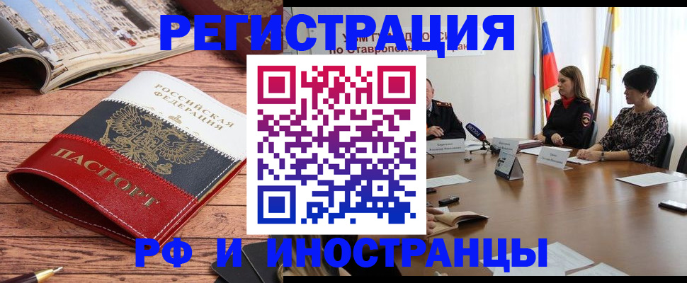временная прописка в Карачаево-Черкесии